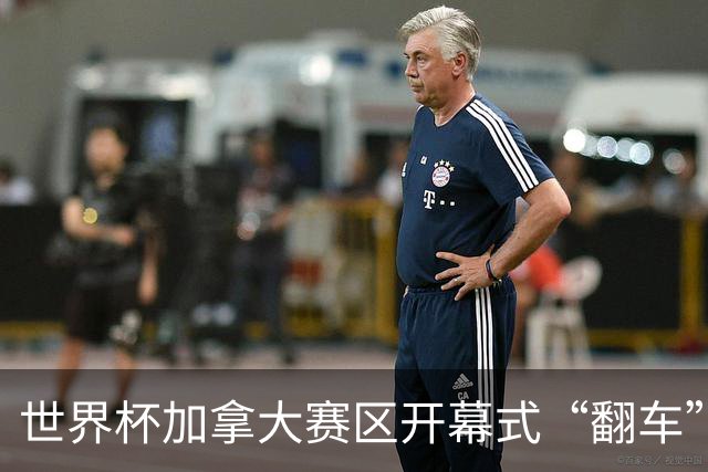 世界杯加拿大赛区开幕式“翻车”了：大力神杯装置上升时发生故障，底座外罩脱落，大力神杯漏气变瘪